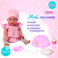 Пупс функциональный &laquo;Мой малыш&raquo;, пьёт, писает, с аксессуарами