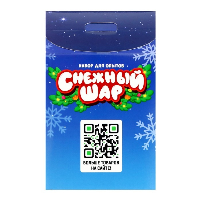 Набор для опытов «Снежный шар. Дед Мороз» Набор для опытов «Снежный шар. Дед Мороз»