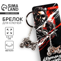 Брелок для ключей металлический &laquo;Крутому мужику мотоцикл&raquo;, 8 х 3.5 см