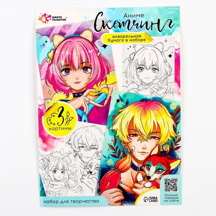 Набор для скетчинга &laquo;Аниме. Лис и девочка&raquo;, на акварельной бумаге