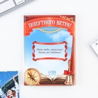 Подарочный набор на выпускной: фотоальбом на 36 фото и ручка-колокольчик &laquo;В добрый путь!&raquo;