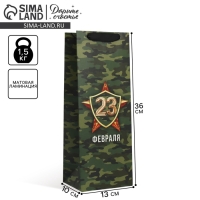 Пакет подарочный ламинированный под бутылку, упаковка, «23 февраля», 13 x 36 x 10 см Пакет подарочный ламинированный под бутылку, упаковка, «23 февраля», 13 x 36 x 10 см