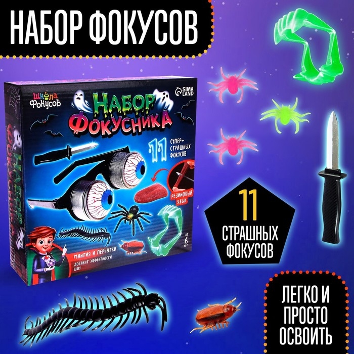 Набор фокусника, 11 фокусов Набор фокусника, 11 фокусов