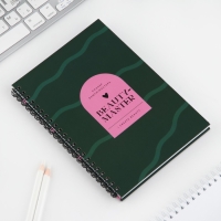 Планинг для записи клиентов А5, 98 листов, на гребне «Зеленый» Планинг для записи клиентов А5, 98 листов, на гребне «Зеленый»