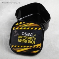 Ланч-бокс &laquo;Обед настоящего мужика&raquo;, 700 мл