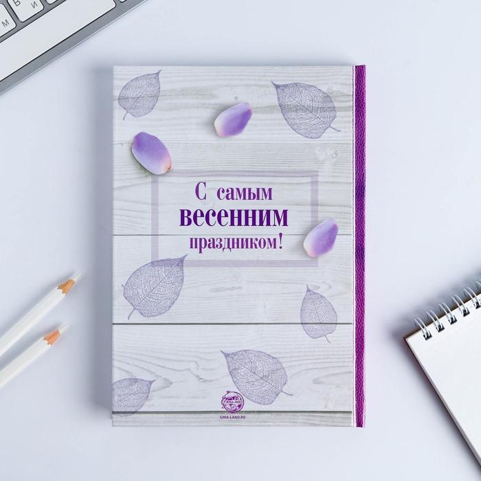 Ежедневник в твердой обложке А5, 80 л &laquo;С днем 8 Марта!&raquo;