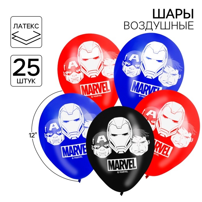 Шар воздушный «Marvel», 12 дюйм, латексный, 25 штук, Мстители Шар воздушный «Marvel», 12 дюйм, латексный, 25 штук, Мстители