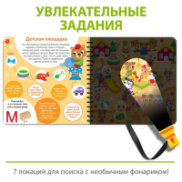 Секретная книга с фонариком &laquo;Посвети и найди. Город зверят&raquo;