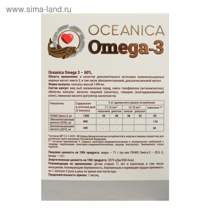 Пищевая добавка &laquo;Океаника Омега-3 - 60%&raquo;, для сердца, 30 капсул по 1400 мг