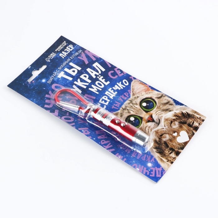 Игрушка для кошек лазер &laquo;&lrm;Украл сердечко&raquo;&lrm;