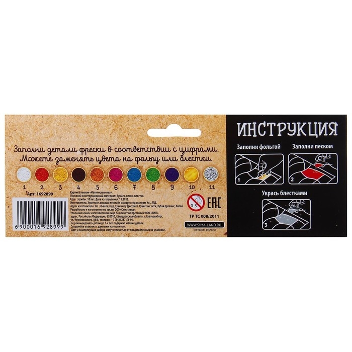 Набор для творчества. Фреска песком &laquo;Магическая сова&raquo;