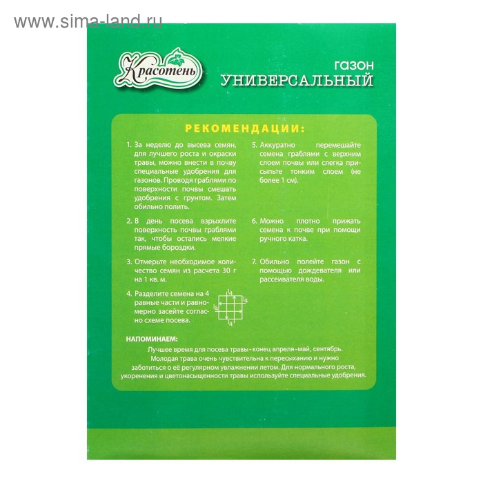 Газон "Красотень", универсальный, 0,5 кг