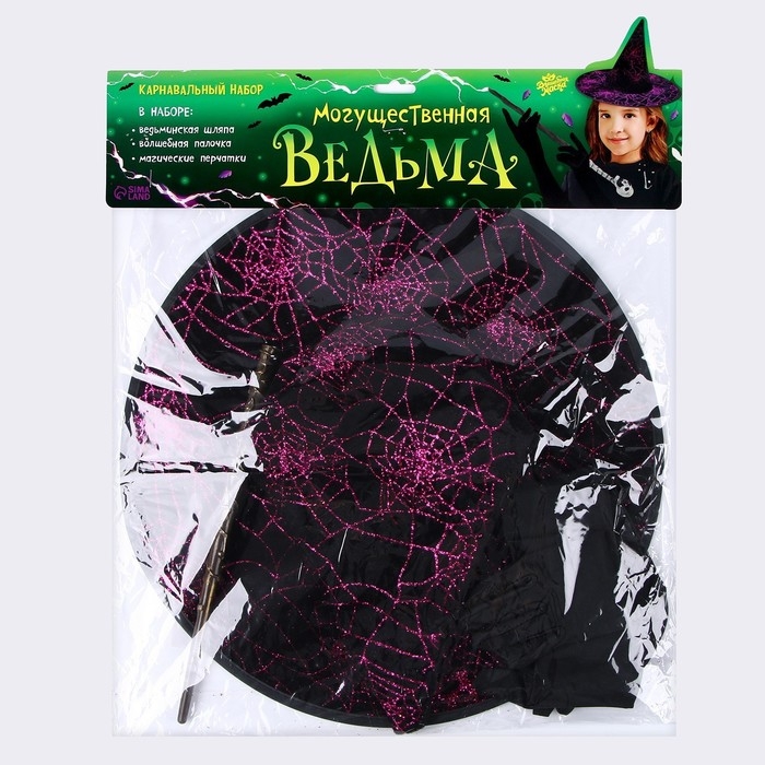 Карнавальный набор &laquo;Могущественная ведьма&raquo;: шляпа, перчатки, палочка