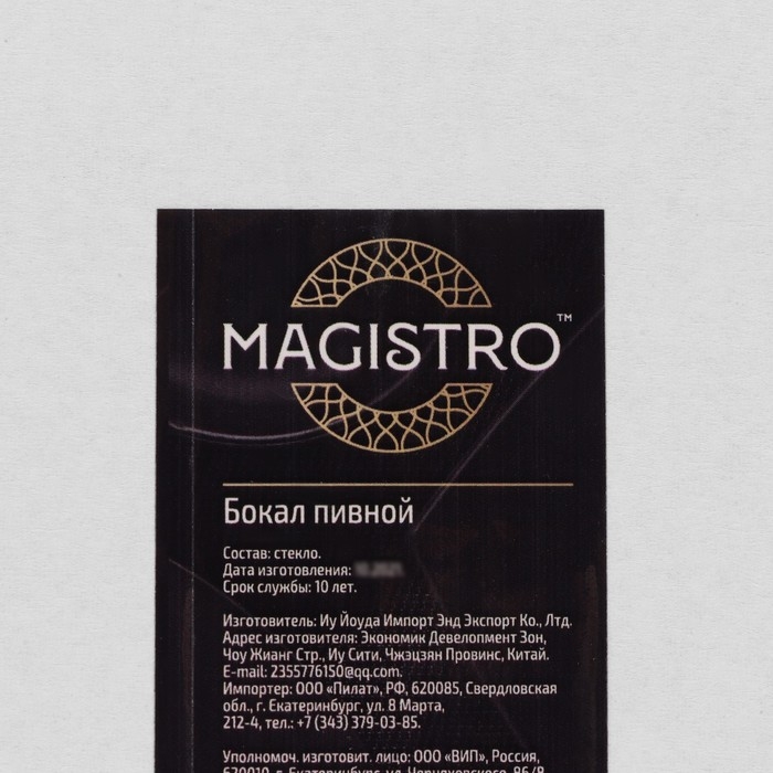 Бокал стеклянный пивной с двойными стенками Magistro &laquo;Дуо&raquo;, 480 мл, 8,4&times;21 см