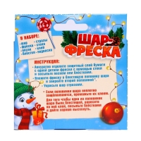 Ёлочный шар-фреска &laquo;Новый год! Снеговик с подарками&raquo;, новогодний набор для творчества