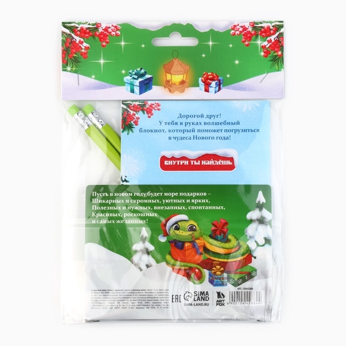 Подарочный набор новогодний, блокнот, карандаши ч/г 2 шт и восковые мелки &laquo;Новогодняя змейка&raquo;