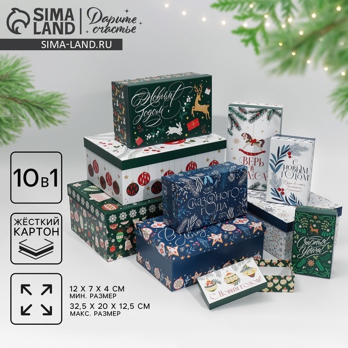 Набор подарочных коробок 10 в 1 &laquo;Сказочного года&raquo;, 12 х 7 х 4 - 32.5 х 20 х 12.5 см, Новый год