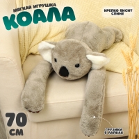 Мягкая игрушка коала &laquo;Обниму&raquo;, 70 см