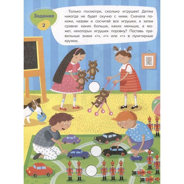 Сравнение. Весёлая математика. Доманская Л.