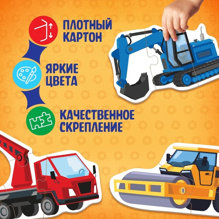 Макси-пазлы &laquo;Строительная техника&raquo;, 6 пазлов, 19 деталей