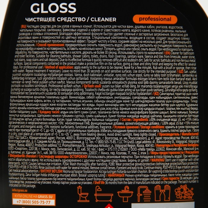 Средство для чистки туалетов Gloss Professional, 600 мл