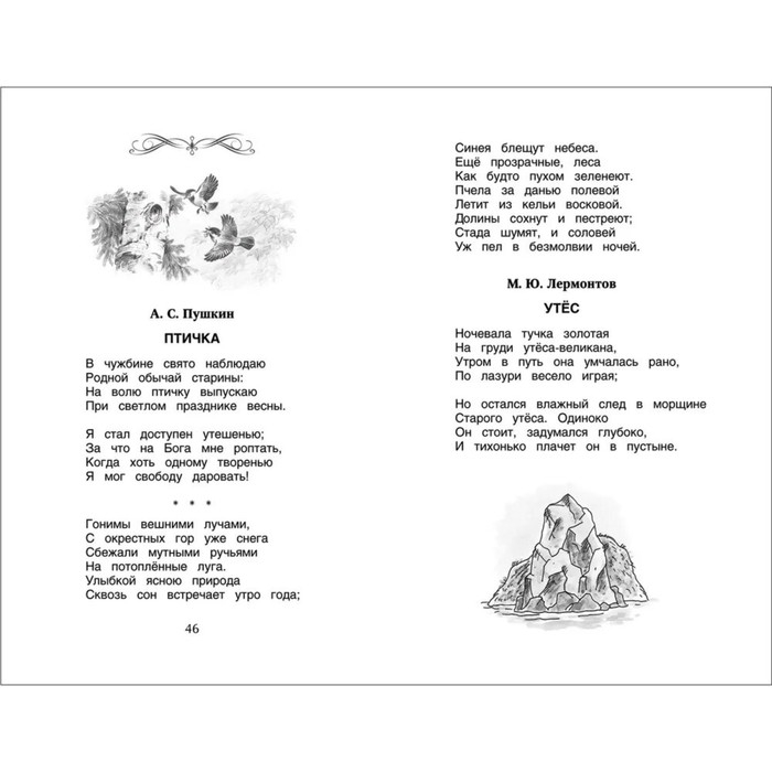 Хрестоматия для внеклассного чтения, 2 класс