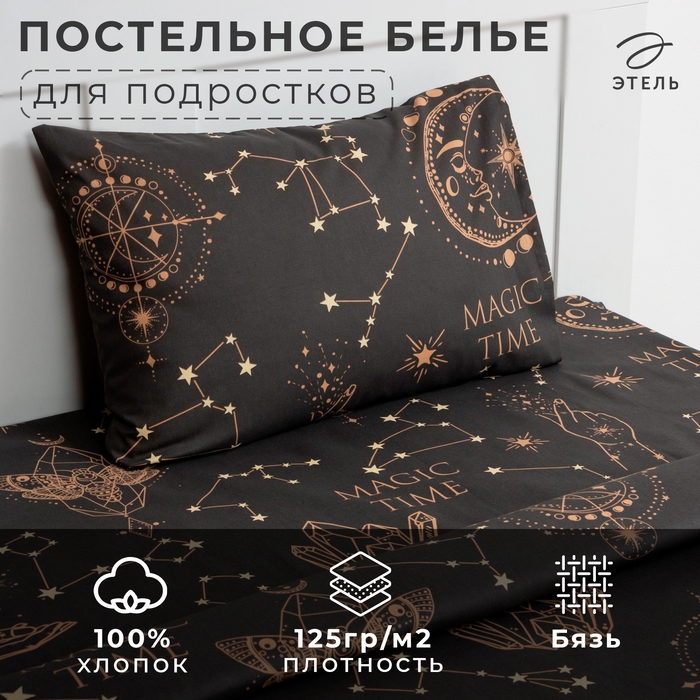 Постельное бельё Этель 1,5 сп Постельное бельё Этель 1,5 сп "Magiс time" 143х215 см, 150х214 см, 50х70 см -1 шт, 100% хлопок, бязь