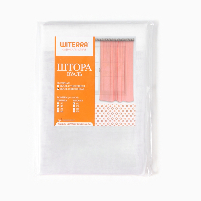 Штора-тюль для кухни Witerra 140х145см, белый, пэ100%