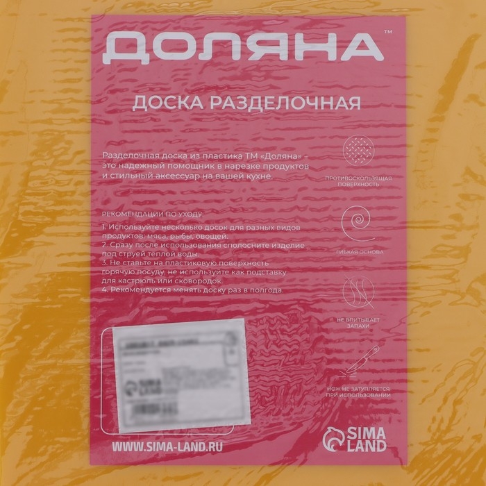 Доска разделочная противоскользящая гибкая Доляна, 26&times;19 см, цвет МИКС