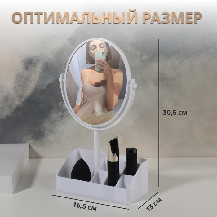 Зеркало с подставкой для хранения &laquo;Овал&raquo;, двустороннее, с увеличением, зеркальная поверхность 13 &times; 16 см, цвет МИКС