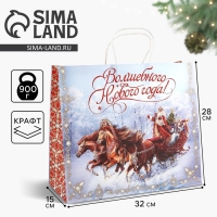 Пакет подарочный новогодний крафтовый &laquo;Волшебного нового года&raquo;, 28 х 15 х 32 см , Новый год