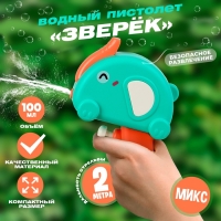 Водный пистолет «Зверёк» Водный пистолет «Зверёк»