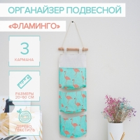 Органайзер подвесной с карманами Доляна «Фламинго», 3 отделения, 20×60 см, цвет голубой Органайзер подвесной с карманами Доляна «Фламинго», 3 отделения, 20×60 см, цвет голубой