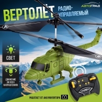 Вертолёт радиоуправляемый &laquo;Призрак&raquo;, цвет зеленый
