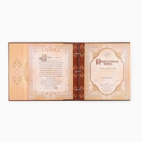 Родословная книга с рамкой под фото &laquo;Семейная&raquo;, 21,5 х 23,7 см.