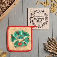 Новый год. Символ года. Змея. Набор кухонный Счастливого нового года: подставка 15*15 см, прихватка 17*17см Новый год. Символ года. Змея. Набор кухонный Счастливого нового года: подставка 15*15 см, прихватка 17*17см