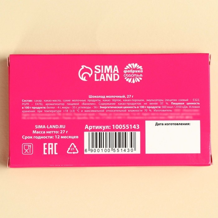 Шоколад молочный «Стрижки по лунному календарю», 27 г. Шоколад молочный «Стрижки по лунному календарю», 27 г.