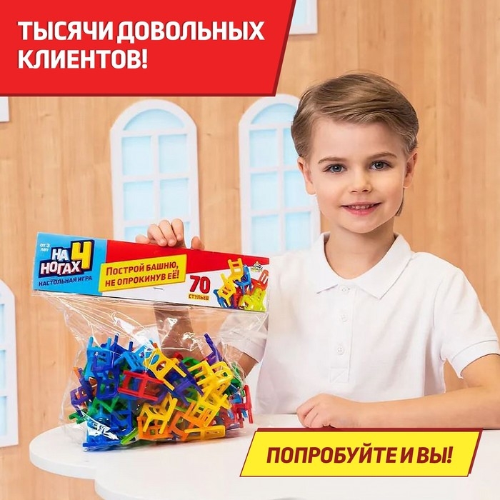 Настольная игра &laquo;На 4 ногах&raquo;, большая версия, 70 стульев, 2-4 игрока, 3+