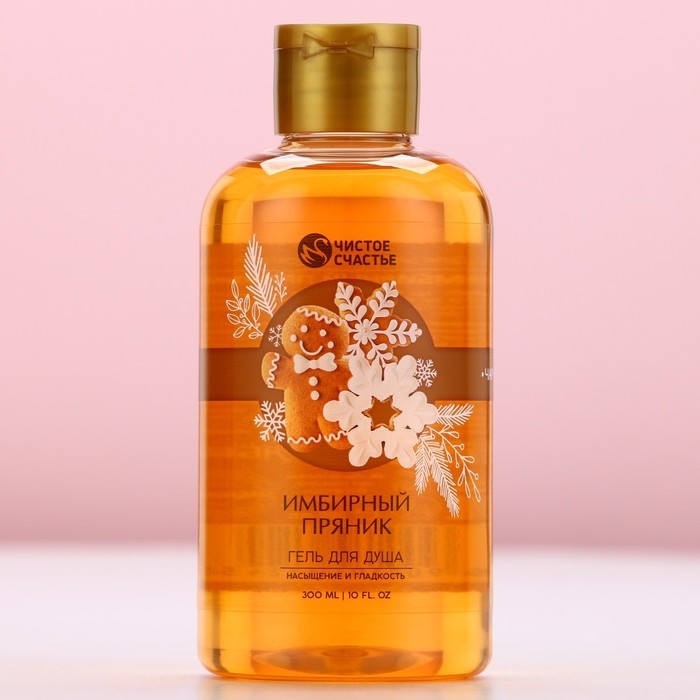 Гель для душа, насыщение и гладкость, 300 мл, аромат имбирного пряника, Новый Год