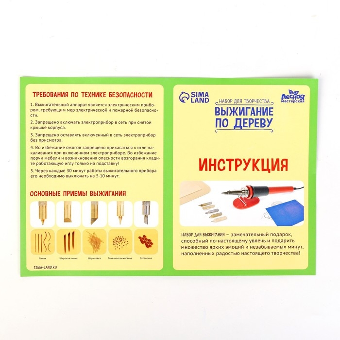 Набор для творчества. Выжигание по дереву &laquo;Шкатулка&raquo;