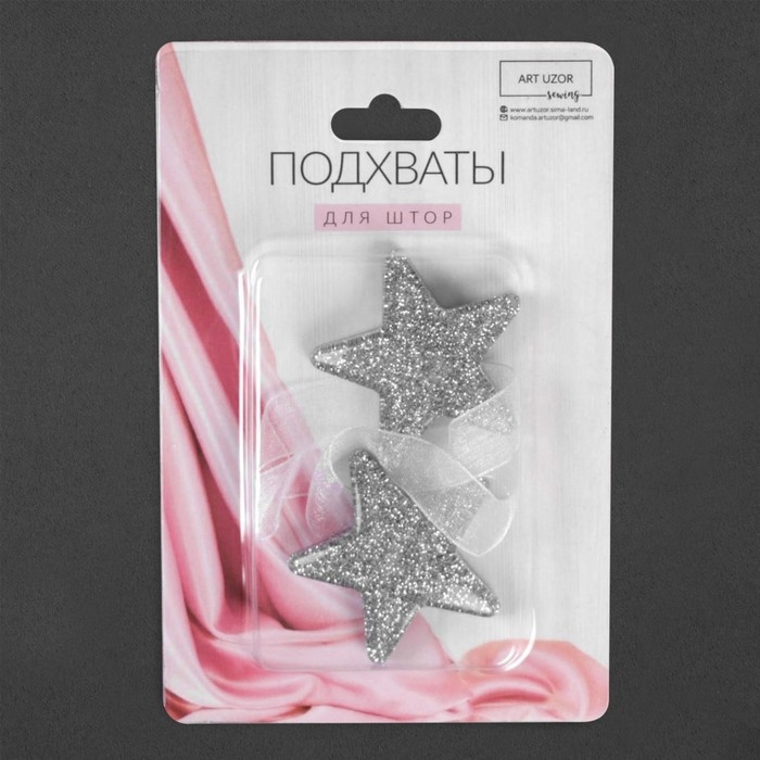 Подхват для штор &laquo;Звезда&raquo;, d = 4,5 см, цвет серебряный