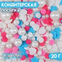 Кондитерская посыпка &laquo;Небесный вихрь&raquo;, 20 г