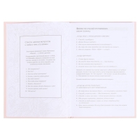 Ежедневник &laquo;К себе нежно&raquo;