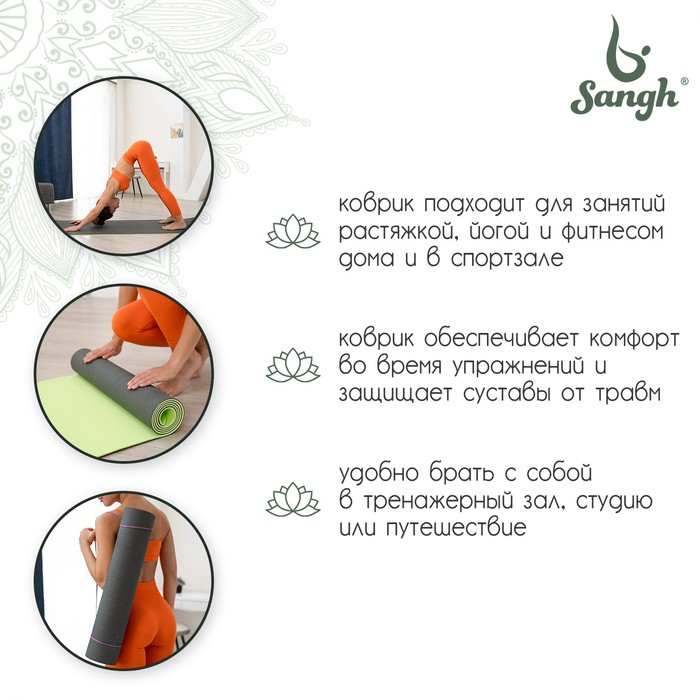 Коврик для йоги Sangh, 183&times;61&times;0,6 см, цвет тёмно-зелёный