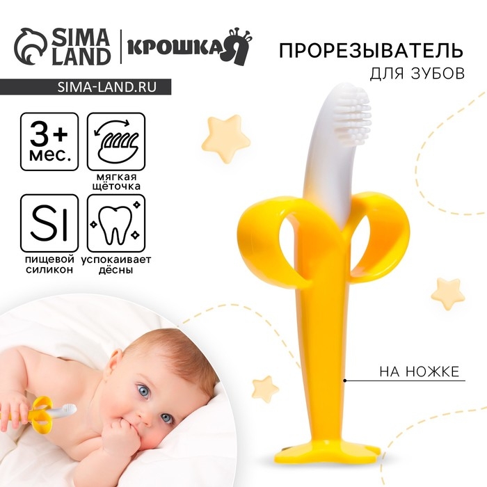 Прорезыватель - массажер для зубов «Банан», силиконовый, на присоске, щеточка, Крошка Я Прорезыватель - массажер для зубов «Банан», силиконовый, на присоске, щеточка, Крошка Я