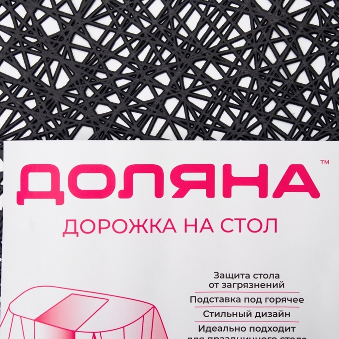 Дорожка сервировочная на стол Доляна &laquo;Паутинка&raquo;, 150&times;33 см, чёрная