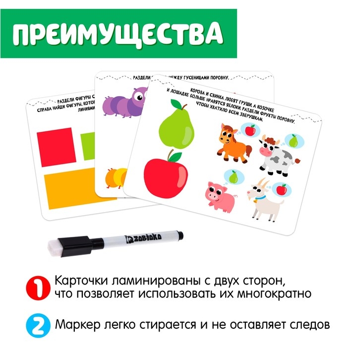 Развивающий набор &laquo;Целое и части&raquo;, пиши-стирай