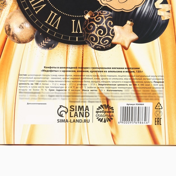 Конфеты грильяж &laquo;Золотой шик&raquo; с арахисом, изюмом, цукатами из апельсина и мёдом, в коробке, 135 г.