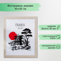 Фоторамка МДФ 40х50 см "Trend" капучино (пластиковый экран)