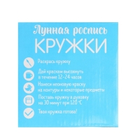 Набор для творчества. Лунная роспись кружки &laquo;Самый смелый&raquo; Пират 300 мл